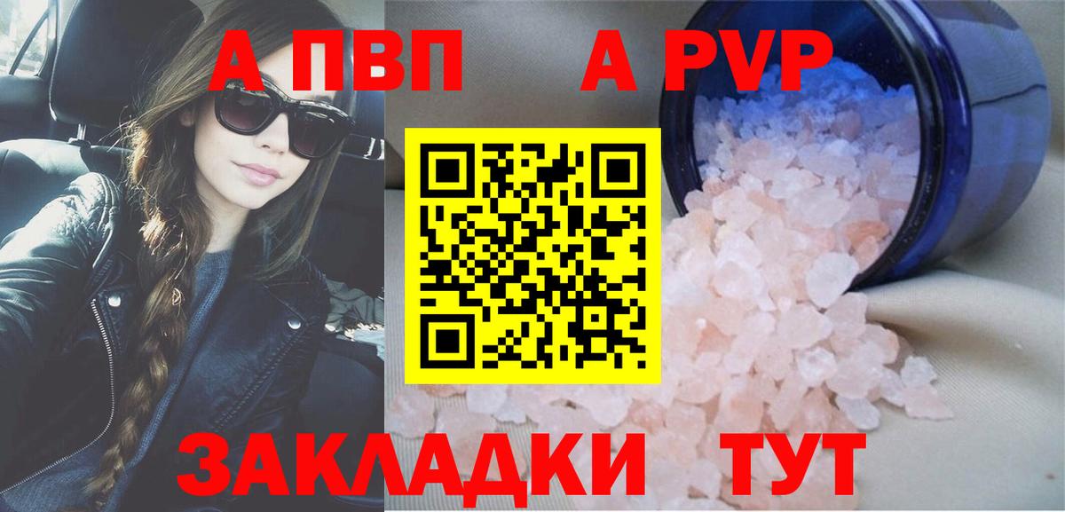 Alpha PVP СК  A PVP крисы CK  Ярцево  Вход с VPN  A PVP Соль 