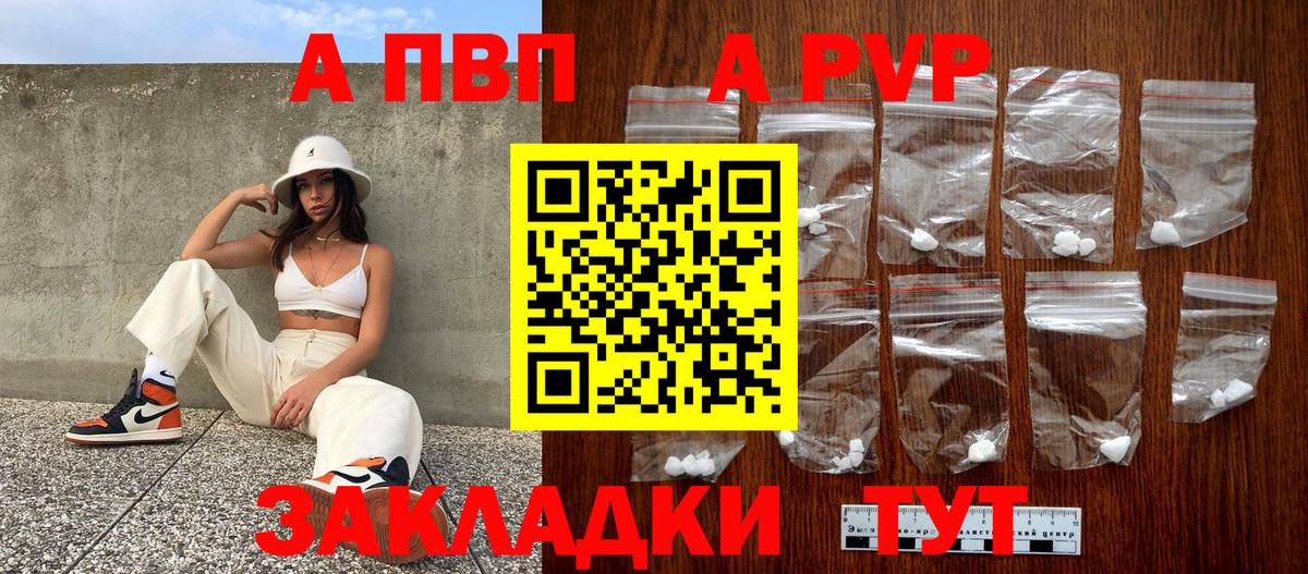 Альфа ПВП VHQ Ярцево