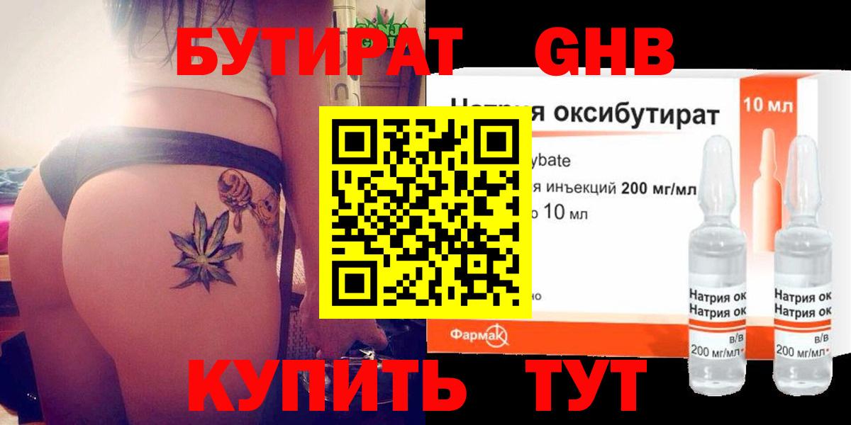 Бутират бутик Ярцево