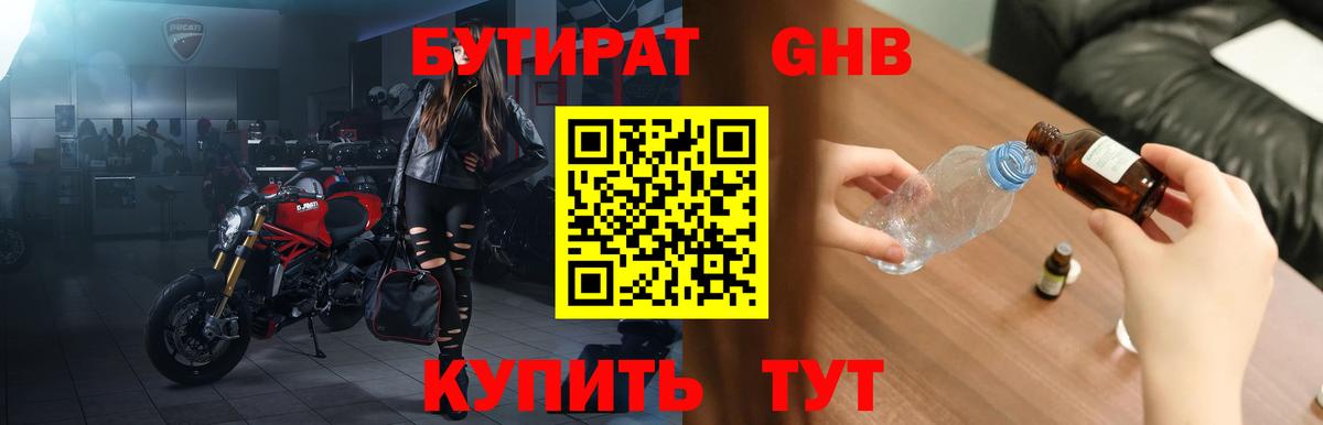 Ярцево  Бутират  Вход с VPN  БУТИРАТ Butirat 
