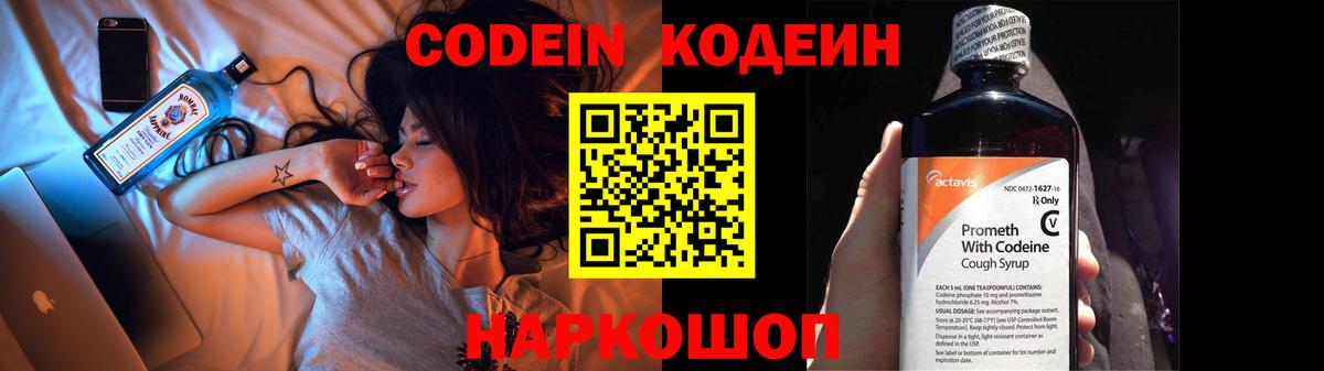 Кодеиновый сироп Lean напиток Lean (лин)  Вход с VPN  Ярцево  Codein Purple Drank 