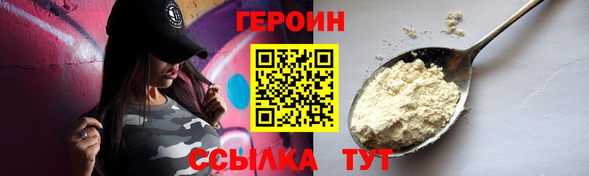 ГЕРОИН герыч Ярцево