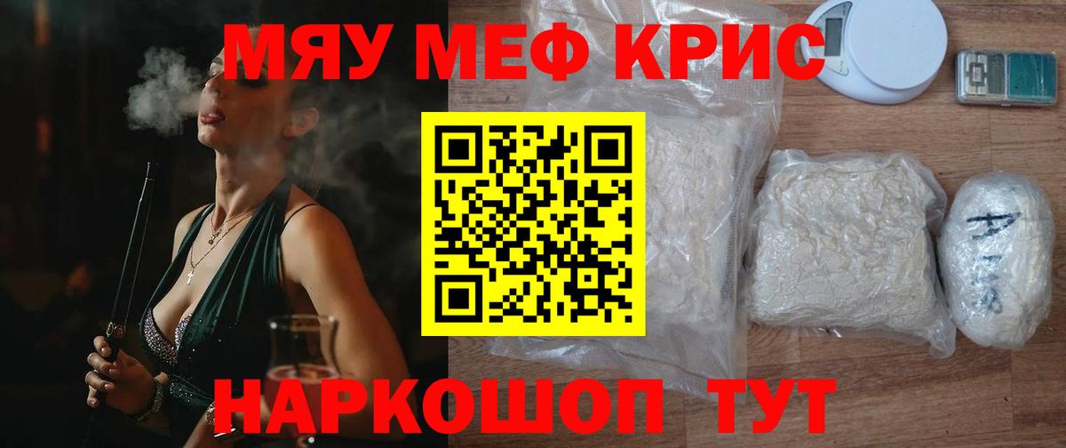 Мефедрон кристаллы Ярцево