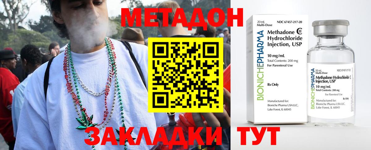Метадон methadone Ярцево