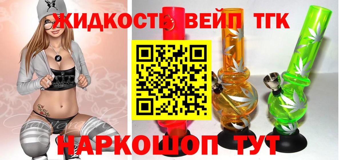 Дистиллят ТГК вейп Ярцево